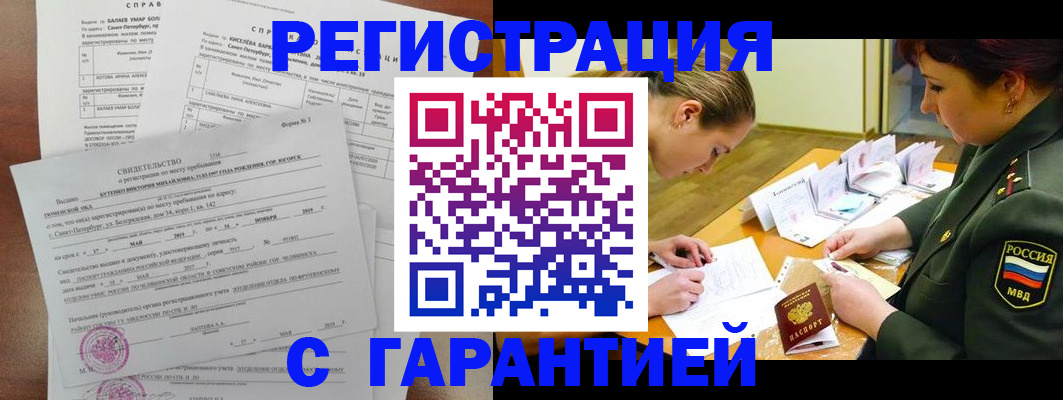 временная регистрация в квартире в Белоозёрском