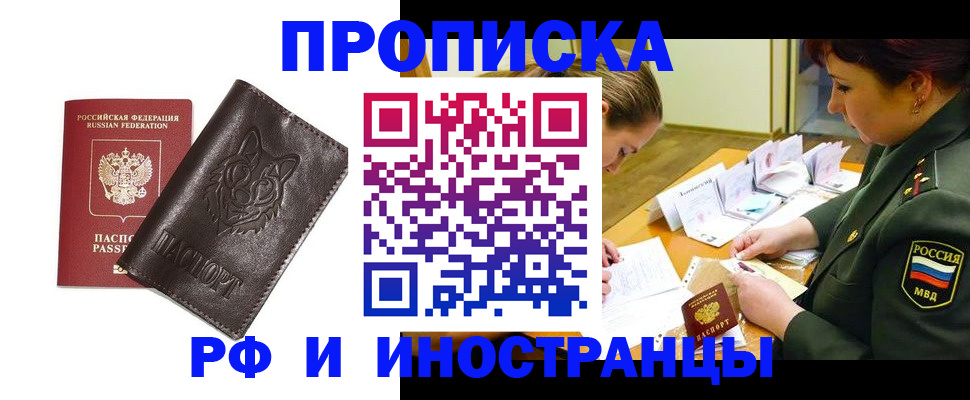 прописка гарантия в Белоозёрском