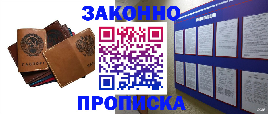 прописка паспорт в Белоозёрском