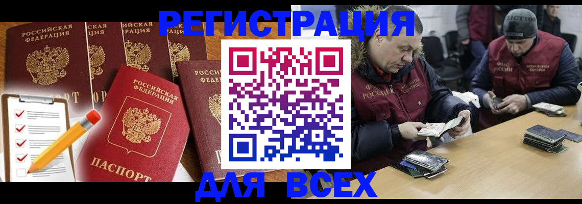 временная регистрация недорого в Белоозёрском