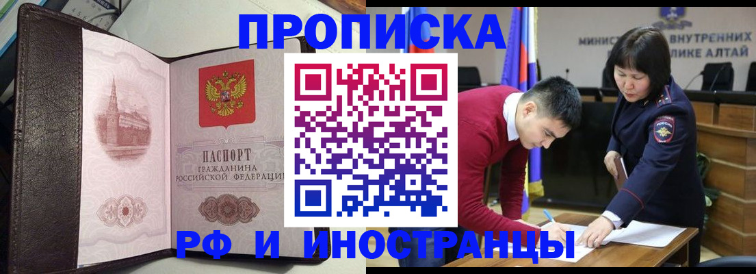 временная регистрация в квартире в Белоозёрском